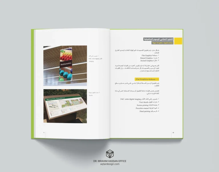 Signage Design — لوحة ٧